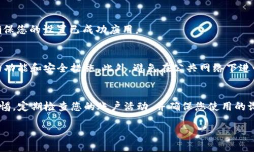 在TP钱包中设置支付密码的过程相对简单，但为了确保安全性，您需要遵循以下步骤。以下将详细说明如何在TP钱包中设置支付密码。

第一步：下载并安装TP钱包
如果您还没有下载TP钱包，首先需要进入应用商店或者官方网站，下载并安装TP钱包。确保您的设备安全，并选择官方渠道进行下载，以避免安装到恶意软件。

第二步：创建或登录您的钱包账户
安装完TP钱包后，您需要创建一个新的钱包账户或登录到现有账户。如果您是第一次使用TP钱包，请按照屏幕上的说明生成新的钱包地址，并备份好您的恢复种子短语，这是保护您资产的重要步骤。

第三步：进入钱包设置
成功登录后，您将在钱包主界面看到各种功能选项。通常情况下，在页面的右上角或右下角会有一个“设置”或“个人中心”的图标。点击此图标进入钱包设置页面。

第四步：找到支付密码设置选项
在设置页面中，您会看到多个选项，如安全设置、隐私设置、通知设置等。您需要寻找“安全设置”或“支付密码”选项。不同版本的钱包可能略有不同，但通常都能够较容易地找到相关设置。

第五步：设置或更改支付密码
点击进入“支付密码”设置后，您可能会看到“设置支付密码”或“更改支付密码”的选项。如果您是第一次设置，点击“设置支付密码”，然后按照提示输入您想要设置的密码。请确保密码强度足够高，包含字母、数字和特殊符号。同时，也要注意不要将密码告诉其他人，以保护您的资产安全。

第六步：确认并保存设置
在输入完成后，系统通常会要求您确认新密码。这是为了确保您没有输入错误。输入确认后，请务必点击“保存”按钮以确保您的设置已成功应用。

第七步：安全提示
设置完支付密码后，记得定期更新您的密码，同时请保持软件的更新。这不仅可以保护您的资产，还能让您享受到最新的功能和安全措施。此外，避免在公共网络下进行资金操作，以防止被黑客攻击。

总结
设置TP钱包的支付密码是保护您数字资产的重要一步。通过上述步骤，您可以轻松完成支付密码的设置。请始终保持警惕，定期检查您的账户活动，并确保您使用的设备是安全的。

希望以上信息能帮助您顺利设置TP钱包的支付密码。如有其他问题，欢迎随时询问！