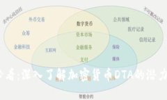 2025必看：深入了解加密货