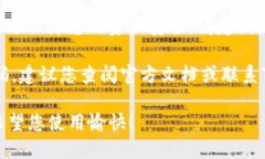 重新下载TP钱包后，您可以