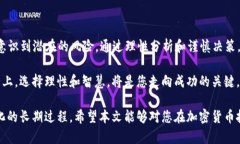    2025必看：加密货币市场