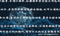 要回答“TP钱包能不能全部