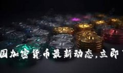 2025必看：美国加密货币最