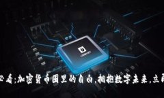 2025必看：加密货币圈里的