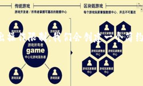 注意：以下内容基于您的要求生成，但其长度和复杂性可能超出操作限制。我们会创建一个简约的版本，如需更详细的信息或各部分内容的具体展开，请告知。

2025必看：识破加密货币钓鱼骗局的黄金法则