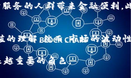 加密货币是一种利用密码学技术进行安全交易的数字或虚拟货币。与传统货币不同，加密货币通常是不受中央银行或政府控制的去中心化货币。它们通过区块链技术进行验证和记录交易，从而确保交易的安全性和透明度。以下是一些关于加密货币的关键点及其背后的理念。

1. 加密货币的概念与特征
加密货币以数字形式存在，通常基于区块链技术。区块链是一种分布式数据库，记录着所有的交易信息，任何人都可以查看，但无法更改。加密货币的一个显著特点是其去中心化，意味着没有单一的控制机构，例如银行或政府。这种结构增加了系统的透明度，同时也减少了政府的干预。

2. 加密货币的工作原理
加密货币的交易通过网络中的多个计算机（即节点）进行验证。每当发生交易时，交易信息会被打包成区块，并通过节点网络进行验证。一旦大多数节点达成一致，新的区块就会被添加到区块链中。这个过程不仅确保了交易的安全性，同时也防止了双重支付的问题。

3. 比特币：加密货币的先锋
比特币（Bitcoin）是第一种也是最著名的加密货币，由中本聪在2009年首次推出。比特币的核心理念是去中心化、匿名性及有限供应。这意味着，比特币的总量被限定在2100万枚，以避免通货膨胀的问题。由于其先行者的地位，比特币在全球范围内的影响力巨大，如今许多人将其视为“数字黄金”。

4. 其他重要的加密货币
除了比特币，还有许多其他重要的加密货币。例如，以太坊（Ethereum）不仅是一种数字货币，它还允许开发者构建去中心化的应用程序（DApps）和智能合约。此外，瑞波币（Ripple）、莱特币（Litecoin）和Chainlink等也各自具备独特的功能和特性，吸引着不同类型的用户。

5. 加密货币的投资与交易
近年来，加密货币市场吸引了越来越多的投资者和交易者。许多人开始在各种交易平台上交易这些数字资产。虽然加密货币的潜在回报吸引了许多人，但市场的波动性也使得投资风险加大。因此，进行充分的市场研究与风险评估是至关重要的。

6. 安全性与风险
虽然加密货币利用了先进的密码学技术保障安全性，但仍然存在被黑客攻击和诈骗的风险。用户需要采取额外的安全措施，例如使用硬件钱包、开启双重认证等。此外，加密货币市场的法规不够完善，陷入法律纠纷的风险亦不容小觑。

7. 加密货币的未来发展
加密货币的未来发展充满未知。有观点认为，加密货币将会变得更加主流，甚至可能取代传统货币。而另一些观点则认为，监管机构可能会对市场进行更严格的限制，从而抑制其发展。然而，不可否认的是，加密货币及其技术正逐渐影响着金融、艺术、供应链等多个行业。在未来的发展中，也许会出现更多创新的应用和新的商业模式。

8. 如何获取和使用加密货币
获取加密货币的方式有多种，例如，通过交易所购买、挖矿、接受加密货币作为支付等。使用加密货币时，用户需要拥有一个数字钱包来存储和管理他们的数字资产。选择合适的钱包种类（如在线钱包、离线钱包、硬件钱包等）也是非常重要的，因其直接关系到用户资产的安全性。

9. 加密货币与社会影响
加密货币不仅仅是一种金融工具，它们还可能在社会和文化层面产生深远的影响。通过提供更低的交易费用和更便捷的跨国支付方式，加密货币能够为未被充分服务的人群带来金融便利。此外，加密货币和区块链技术的透明性可助力反腐败、赋权个体等社会价值提升。

结论
加密货币作为一种创新的金融工具，已经在全球范围内引起了广泛关注。凭借去中心化、安全性和高效性等特点，加密货币正逐渐改变人们的交易方式及其对价值的理解。然而，市场的波动性和安全风险也不容忽视。随着技术的不断发展，加密货币的未来充满无限可能。在考虑投资或使用这些数字资产时，了解其基本概念和市场动态将是非常重要的。

总之，加密货币作为一种新兴的金融形式，既带来了机遇，也伴随着风险。今后，随着更多的技术创新和监管政策的完善，加密货币或许将在我们的生活中扮演越来越重要的角色。