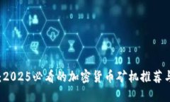 立即购买：2025必看的加密