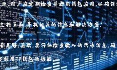 在使用TP钱包的过程中，用