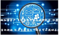   如何立即找回TP钱包里的