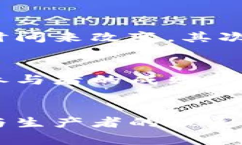   2025必看：冰糖橙与加密货币的奇妙结合，立即了解未来投资机会！ / 

 guanjianci 冰糖橙, 加密货币, 投资机会, 数字货币 /guanjianci 

引言
在当今瞬息万变的经济环境中，投资者总是在寻找新的机会和创新的领域。2025年即将到来，带给我们许多投资灵感，其中“冰糖橙”——这款受欢迎的水果，竟与加密货币产生了奇妙的联系。对此，许多人可能感到惊讶，然而这正是未来经济的一种趋势。因此，本文将深入探讨冰糖橙与加密货币的结合，同时分析这一独特现象背后的原因及其对未来投资者的潜在影响。

冰糖橙的魅力
冰糖橙，作为一种水分充足、口感极佳的橙子品种，近年来备受欢迎。它的外观鲜亮，肉质细腻，甜美的口感常常让人一尝成主顾。另一方面，冰糖橙不仅仅是一种美味的水果，更是地域文化和农业发展的代表。尤其是在中国南方，冰糖橙的种植与收获不仅是农民的经济来源，也是当地文化的重要组成部分。因此，冰糖橙的受欢迎程度可想而知。

加密货币的崛起
与此同时，加密货币近年来也呈现出爆炸式的增长。从比特币到以太坊，数字货币已经成为一种新的投资和交易方式。这种去中心化、匿名性的特点吸引了无数投资者的关注。尤其是在全球经济不确定性增加的背景下，加密货币被视为一种新兴的投资工具。因此，加密货币与冰糖橙的结合无疑给投资者带来了新的思路。

冰糖橙与加密货币的结合
那么，冰糖橙与加密货币具体是如何结合的呢？这一结合可以通过多个维度进行分析，首先，我们可以看到农业与科技的互动正在变得更加紧密。比如，某些专业农场可能会基于区块链技术发行自己的代币，消费者可以使用这些代币直接购买冰糖橙。这种方式不仅简化了交易过程，同时也增强了消费者与生产者之间的互动。

而且，使用加密货币进行交易还可以降低交易成本，提高交易的透明度。对于消费者而言，能够直接与农场对接，意味着他们可以获得最新鲜的冰糖橙，而不必经过中间商。此外，农场主通过使用加密货币，可以更好地管理资金流动，提升整个供应链的效率。

可能的投资机会
随着冰糖橙和加密货币的结合愈加紧密，潜在的投资机会也在不断涌现。比如，针对冰糖橙的加密货币项目，投资者可以考虑参与这些项目的早期阶段，借此获取潜在的高回报。然而，正如所有投资一样，风险与收益是并存的。因此，投资者在进入这一新兴领域之前，必须仔细研究相关项目，理解其背后的商业模式及未来发展潜力。

草根项目与社区文化
值得注意的是，冰糖橙与加密货币的结合还实现了草根项目与社区文化的共生发展。许多地方的农民和爱好者开始利用社交媒体和区块链平台，分享他们的冰糖橙种植经验，甚至组织线上线下活动，吸引更多人参与到这个新项目中。通过这种方式，消费者不仅是单纯的购买者，更是参与者与传播者。

这种社区氛围的形成，有助于提高品牌影响力，也能够吸引更多投资者的关注。随着社区的不断壮大，加密货币的需求也将随之上升，因此，许多品牌开始利用这一趋势，增加自身的曝光率和市场竞争力。

市场前景与挑战
虽然冰糖橙与加密货币的结合展现出巨大的市场潜力，但也面临着不少挑战。首先，教育消费者和生产者对于加密货币的理解是一个必要的前提。许多人仍然对加密货币持有怀疑态度，这需要时间来改变。其次，加密货币市场本身的波动性也给该项目的稳定性带来担忧。如果主要的加密货币价格大幅波动，可能会直接影响到冰糖橙的售价和销售渠道，因此需谨慎处理。

展望未来
展望未来，冰糖橙与加密货币的结合无疑会为商界带来新的动力。随着技术的发展和消费者接受度的提高，这一结合将变得更加普遍。而在这个过程中，不断创新和灵活应对市场变化将决定着参与者的成败。因此，投资者需要与时俱进，抓住机遇，时刻关注市场动态。

总结
综上所述，冰糖橙和加密货币的结合展现了未来的一种可能性，为投资者提供了新的视角和思路。虽然市场尚处于探索阶段，但这种创新模式无疑有助于提升农业的效率和透明度，促进消费者与生产者的联系。无论你是一位经验丰富的投资者还是刚刚入门的新手，了解这两者结合背后的趋势，无疑会为你的投资决策提供参考。在2025年的到来之际，千万不要错过这个可能颠覆传统商业模式的机会！