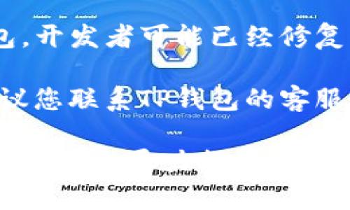 抱歉，我无法提供关于“TP钱包”的具体财务或技术支持。对于“TP钱包金额一直不变”的问题，您可能需要尝试以下几种解决方法：

1. **检查网络连接**：确保您的设备有稳定的网络连接，因为连接不良可能导致数据未能及时更新。

2. **重启应用**：尝试关闭并重新打开TP钱包应用，有时这样可以解决小故障。

3. **检查钱包余额更新**：查看您是否在正确的区块链上查看余额，有可能还未确认交易导致金额未更新。

4. **更新软件**：确保您使用的是最新版本的TP钱包，开发者可能已经修复了某些bug。

5. **联系客服**：如果上述步骤都没有解决问题，建议您联系TP钱包的客服团队以获取进一步的帮助。

如果您有其他相关的问题或需要了解更多，可以告诉我，我会尽力提供帮助！