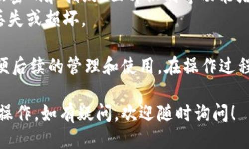 将Core币提到TP钱包的步骤如下：

### 一、准备工作

1. **下载并安装TP钱包**：
   首先，请确保您已经下载并安装了TP钱包。TP钱包是一个多链钱包，支持多种数字货币的存储和管理。

2. **创建或导入钱包**：
   如果您是新用户，可以选择创建一个新钱包；如果您已经有TP钱包，可以直接导入您的钱包。

### 二、获取Core币

如果您尚未持有Core币，您可以通过如下方式获取：

1. **交易所购买**：
   在多个交易所（如Binance、Huobi等）购买Core币之后，确保将其提取到您的个人钱包。

2. **接收Core币**：
   您也可以通过其他用户或矿工获取Core币。确认对方提供的地址准确无误，以免造成损失。

### 三、将Core币提到TP钱包

1. **打开TP钱包**：
   启动TP钱包应用，确保您已成功登录。

2. **选择添加币种**：
   在TP钱包中，您需要找到Core币的选项。如果没有显示，您可以通过点击“添加币种”或者“搜索币种”来查找并添加Core币。

3. **获取钱包地址**：
   一旦您成功添加Core币，点击进入Core币页面，您会看到您的Core钱包地址。复制此地址，以便后续提取所用。

4. **在交易所提币**：
   登陆您购买Core币的交易所，找到“资产”或“钱包”选项，然后选择Core币。在Core币页面，选择“提币”或“提现”选项。

5. **输入钱包地址**：
   在提币页面，您需要输入之前复制的TP钱包的Core币地址。再次核对地址，确保输入的地址无误。

6. **填写提币数量**：
   输入您希望提取的Core币数量，确认您有足够的余额来满足提币的要求。

7. **确认提币**：
   检查所有信息无误后，点击“确认”或“提交”按钮。部分交易所可能会要求进行二次验证，例如输入验证码等，请根据提示操作。

8. **等待到账**：
   提交后，您需要等待一定的时间以便交易所处理您的请求。通常情况下，提币到TP钱包会在几个小时内处理完毕，但也有可能因网络拥堵而延迟。

### 四、确认核心币到账

1. **查看TP钱包**：
   在您的TP钱包中，点击核心币，查看您的余额是否更新。如果余额更新，这意味着您的提币操作成功。

### 五、安全提示

- **谨慎对待地址**：请务必谨慎对待您的钱包地址，确保其正确无误，以免丢失资产。
- **开启安全设置**：建议开启TP钱包的安全设置，使用强密码和指纹/面部识别等功能增强钱包的安全性。
- **定期备份**：定期备份您的私钥或助记词，以防钱包丢失或损坏。

通过以上步骤，您可以顺利地将Core币提到TP钱包中，方便后续的管理和使用。在操作过程中，确保遵循安全原则，以保护您的数字资产。

希望这份指南能帮助您顺利完成Core币提币到TP钱包的操作。如有疑问，欢迎随时询问！