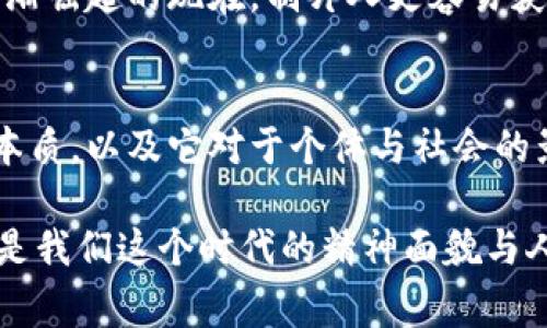   2025必看：美国拍摄的加密货币电影回顾与展望 / 

 guanjianci 加密货币, 电影, 美国, 2025 /guanjianci 

引言
近年来，加密货币不仅仅是一种新兴的投资工具，更是文化现象的中心。随着比特币、以太坊等数字货币的崛起，影视界也开始关注这个波澜壮阔的领域。特别是美国，许多电影制作人纷纷投身于以加密货币为主题的电影项目，试图将这种看似复杂的金融科技转化为生动的视觉故事。在2025年，这样的电影将会满载而来，成为观众必看的话题影片。

加密货币的崛起与文化影响
自比特币于2009年问世以来，加密货币的流行程度迅速攀升。它不仅改变了人们对传统金融系统的看法，也深刻影响了社会的方方面面。因此，越来越多的影视制作人开始意识到，加密货币不仅是投资的工具，更是当代文化的缩影。例如，在数字时代，隐私权、自由交易和去中心化思想成为了重要议题，这些都可以在加密货币的叙述中找到相关的反映。

美国电影产业如何捕捉这一现象
在美国，电影产业一向善于捕捉社会热点，反映时代趋向。随着加密货币的热度上升，越来越多的制片人开始思考如何将这一元素融入电影中，创作出既具娱乐性又富有教育意义的作品。而由于加密货币的复杂性，多元的故事层面成为创作的土壤。例如，围绕黑客、投资者、政府监管等角色的戏剧冲突，都能引发观众的深思与讨论。

值得期待的加密货币电影作品
我们可以期待一些围绕加密货币而展开的优秀电影。首先，可能会有关于比特币诞生史的电影，通过细腻的剧情与真实的事件，再现创始人中本聪的传奇故事；其次，描绘投资者在加密货币市场中奋斗的故事，展现他们的成功与失败，给观众传达关于金钱、风险与人生选择的启示。而涉及黑客与数字犯罪的题材，则可以吸引喜欢悬疑和动作的观众，增加观影的乐趣。

与传统金融影片的对比
如果我们把加密货币电影与传统的金融电影进行对比，就会发现在叙事风格、视觉表现等方面的显著区别。传统金融电影，例如《华尔街》、《大空头》，往往侧重于操作手法和市场内幕，吸引观众的眼球。而加密货币电影则更加注重个人角度与情感，如同网络时代每个人心中的理想与希望。这种转变不仅反映了经济形态的变化，也体现了个体在新科技环境中的处境与挣扎。

观众的需求与影视作品的反响
随着加密货币的普及，观众对相关电影的需求也日渐增加。据统计，许多有关加密货币的纪录片和剧情片在流媒体平台上获得了极高的观看率。这表明观众对于得以更深入理解这一新兴领域的渴望。因此，制作人应在电影中融入准确的信息和深刻的启示，以满足观众的期待。

文化关联性与故事的普遍性
加密货币与文化之间的关系是复杂而又丰富的。我们可以看到，不同文化对加密货币的接受与理解存在差异，这也为电影创作提供了广阔的视角。例如，在一些国家，加密货币被视为自由与抗争的象征，而在另一些国家，它则被视为风险与监管的挑战。在电影中通过多样的角色设置，展现各文化背景下的人们如何与加密货币互动，有助于扩大作品的影响力。

技术与艺术的交汇
除了故事内容外，加密货币电影在技术层面也显示出独特的创新。例如，动画、特效和虚拟现实的应用，可以使观众更直观地理解区块链的运作机制。通过先进的视觉效果，观众不仅能看到故事，还能更好地感受加密货币所带来的兴奋与挑战。这种将艺术与科技结合的尝试，将推动电影产业的发展，为未来创造更多的可能性。

行业发展的未来展望
在未来几年内，我们可以预测，加密货币相关的电影将继续增加。这不仅是因为市场需求，也因为技术的进一步发展使得制作过程更加高效与灵活。尤其是在流媒体平台日渐崛起的现在，制片人更容易获取观众反馈，从而调整创作方向。如此趋势下，我们有理由相信，更多优质的加密货币电影即将问世，将引领观众走进一个全新的视听时代。

总结
综上所述，美国拍摄的加密货币电影不仅仅是娱乐，更是对数字经济时代的反思与探索。通过多元的题材与丰富的情感展现，这些电影将帮助人们更好地理解加密货币的本质，以及它对于个体与社会的影响。在2025年，我们期待看到更多富有创意和深度的加密货币电影，开启新的文化对话与思考。 

因此，如果你对未来的加密货币电影抱有期待，或者想要深入了解这一领域的发展，请密切关注相关信息和动态。或许，你会发现，在荧幕上揭示的不仅仅是数字和代码，而是我们这个时代的精神面貌与人类的未来之路。