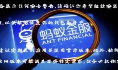 下载低版本TP钱包的步骤可