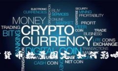 2025必看：加密货币数量固