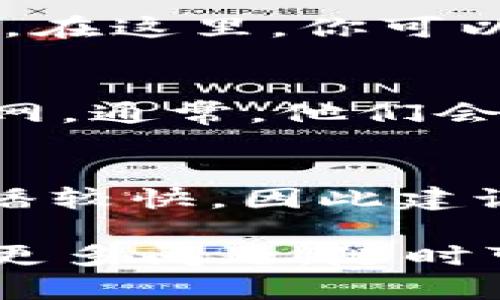 在 TP 钱包中查看公告的步骤相对简单。以下是如何在 TP 钱包中找到相关公告的指南：

步骤一：打开 TP 钱包应用
首先，确保你已经在手机上安装了 TP 钱包应用。如果还未下载，可以前往应用商店进行下载并安装。打开应用后，你将看到主界面，这里展示了你的资产信息和各种功能选项。

步骤二：进入公告栏
在主界面的底部菜单栏中，通常会有几个选项，如“首页”、“资产”、“交易”、“通知”等。要查看公告，请点击“通知”或类似的选项。这是 TP 钱包中整合所有公告信息的地方。

步骤三：浏览公告内容
进入通知页面后，你将看到一个公告列表，包括最新的活动、更新和其他相关信息。在这里，你可以滑动浏览不同的公告，并点击感兴趣的内容以查看详细信息。

步骤四：关注官方渠道
此外，为了确保你不遗漏重要信息，可以关注 TP 钱包的官方社交媒体账号或官网。通常，他们会在这些平台上发布最新公告、更新和活动信息。这也是获取最新消息的可靠渠道。

注意事项
在查看公告时，请注意识别信息的真实性。由于虚假信息在社交媒体和社区中传播较快，因此建议只通过官方渠道获取信息。

通过以上步骤，你就可以方便地在 TP 钱包中找到并查看公告了。如果你对此有更多问题，随时可以再询问！