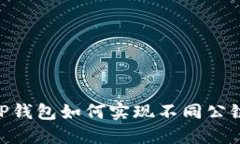 2025必看：TP钱包如何实现