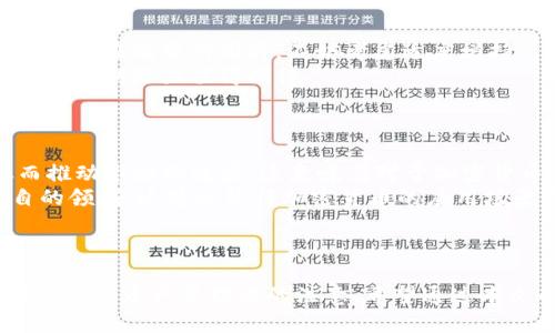   下周加密货币走势：2025必看！立即掌握未来投资机遇！ / 

 guanjianci 加密货币, 投资, 走势分析, 市场预测 /guanjianci 

引言
在这个瞬息万变的金融市场中，加密货币的走势始终吸引着众多投资者和金融分析师的目光。随着2025年的临近，市场环境和技术的不断变化使得加密货币的前景充满不确定性。因此，了解未来趋势显得尤为重要。本文将深入分析下周的加密货币走势，带您及时掌握投资机会。

当前加密货币市场概况
目前，加密货币市场充满了波动性，这既是许多投资者看好它的原因，同时也是他们感到不安的根源。比特币作为市场的领头羊，其价格波动直接影响到整个市场的表现。例如，最近比特币经历了一波小幅上涨，使得不少投资者开始考虑再次入场。然而，这一市场的复杂性在于，投资者必须时刻保持警惕，因其危机亦可能随时而至。

影响加密货币走势的主要因素
分析下周加密货币走势，首先我们要控制几个主要影响因素。这些因素包括政策变化、市场需求、技术创新以及国际局势等。
首先，从政策方面来看，各国政府对加密货币的监管态度不断变化，可能会对市场造成重大影响。例如，美国近期对于数字货币的监管政策趋于严格，这让许多投资者感到不安，可能会导致市场抛售。
其次，市场需求的变化也不可忽视。随着越来越多的企业开始接受加密货币作为支付手段，需求的提升可能会推动价格上涨。然而，需求的波动性也可能导致价格的不稳定。
此外，技术创新是推动加密货币市场发展的重要因素。新技术的出现可能会提升某些加密货币的效率和安全性，从而吸引投资者的关注。例如，最近的一些项目引入了更先进的区块链技术，这可能为这些项目的代币带来繁荣。
最后，国际局势的变化同样可能影响加密货币的走势。全球经济的波动、地缘政治的紧张局势等都可能影响投资者的信心，从而影响市场的表现。

下周的预测
基于当前市场的多重因素分析，下周的加密货币走势呈现出几个显著的特点。
首先，虽然短期内市场可能出现一定的波动，但长期而言，随着技术的不断成熟和法规的逐步完善，加密货币的投资价值仍然被看好。因此，建议投资者在观望的同时，不妨考虑适度增持。
其次，我们可以预计，在需求旺盛的情况下，尤其是一些主要货币如比特币和以太坊，可能会在下周继续保持上涨趋势。尽管短期内风险依然存在，但长期潜力值得期待。
然而，投资者在追逐短期利益的同时，不可忽视风险管理。因此，设立止损点和合理的资金分配是至关重要的。

加密货币的未来展望
展望未来，加密货币市场的潜力仍然不可小觑。根据多个分析机构的研究，预计到2025年，越来越多的实体经济将与加密货币进行深度融合，从而推动市场的发展。这意味着对于加密货币的需求将进一步提升。
此外，技术上的持续创新将为市场带来更多的可能性，尤其是在金融科技领域。许多行业的领军企业已经开始探索如何将区块链技术应用于各自的领域，这将会使得加密货币的应用场景不断扩展。
因此，保持对市场动态的关注，以及对相关技术的了解，将是每个投资者在未来环境中立足的重要保障。

结论
综上所述，下周的加密货币走势具备一定的上升潜力，而市场的变化则需要投资者随时保持关注。随着2025年的到来，加密货币的世界将更加吸引自由资产管理者的注意。希望通过本文的分析，您能对未来的投资机会有一个清晰的认识，从而做出明智的决策。