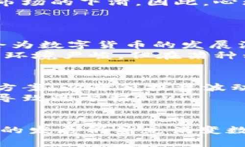   2025必看：加密货币市场断崖式下跌的原因与影响分析 / 

 guanjianci 加密货币,市场分析,投资风险,未来趋势 /guanjianci 

引言
加密货币市场一向以其高度波动性和不可预测性著称。然而，最近的断崖式下跌让许多投资者措手不及。这一现象不仅影响着投资者的情绪，也让整个金融市场的稳定性受到考验。那么，这一波崩盘的背后究竟隐藏着怎样的秘密呢？

加密货币的崛起与繁华
在深入分析断崖式下跌的原因之前，我们有必要回顾一下加密货币的发展历程。自比特币在2009年诞生以来，加密货币市场经历了一次又一次的暴涨和暴跌。越来越多的投资者涌入这个虚拟的金融领域，推动着市场的快速扩张。
然而，值得注意的是，加密货币的高度波动性使得它不像传统投资一样稳定。以比特币为例，这种数字货币的价格在短短数月内可能翻倍，也可能骤降超过50%。因此，加密货币的吸引力在于其潜在的高回报率，但同时也带来了极大的风险。

直面崩盘的现象
2025年初，加密货币市场出现了一波令人震惊的崩盘现象。比特币、以太坊等主流数字货币纷纷遭遇断崖式下跌，造成了投资者资金的巨额损失。这一崩盘现象引发了广泛关注，媒体的报道和社交网络的讨论随之而来。许多投资者在这场风暴中被迫承认，他们所持有的资产迅速贬值，甚至部分投资者选择了“割肉”止损。
那么，这种骤降是如何发生的呢？首先，市场的总体心理在崩盘中起到了不可忽视的作用。当价格开始下跌时，投资者的恐慌情绪逐渐蔓延，进一步加剧了市场的不稳定性。

导致断崖式下跌的因素
针对加密货币市场断崖式下跌的原因，分析师提出了多个角度的看法。以下是一些主要的驱动因素：

h41. 投资者信心的减弱/h4
首先，全球经济形势的不确定性加剧了投资者的担忧。例如，通货膨胀压力上升、利率政策的变化等，都使得传统投资领域的吸引力增强，投资者对高风险资产如加密货币的青睐度下降。因此，投资者信心的减弱直接导致购买力的下降。

h42. 政府政策的不确定性/h4
此外，各国政府对于加密货币的监管力度也在不断增强。例如，中国在近期出台了一系列限制加密货币交易的政策，对市场造成了巨大的冲击。投资者不得不重新评估市场的未来走向，而这一切都加剧了市场的波动。

h43. 供应链问题与市场操纵/h4
再者，市场操纵也不容小觑。某些大型投资者通过操纵交易量和价格，影响着市场的整体走势。这种不正当行为导致了市场的不公平竞争，从而引发了更多散户投资者的恐慌，进一步推高了市场的下跌速度。

h44. 交易平台的安全隐患/h4
交易平台的安全问题同样是一个不容忽视的因素。近年，不少交易平台遭遇了黑客攻击，导致投资者资金损失。这样的事件无疑会消耗投资者对于市场的信心，而随之而来的撤资潮更将加剧市场的下跌。

市场的下跌与心理因素
购买加密货币的投资者中大多数受制于“羊群效应”，即在看到其他投资者抛售时，自身的恐慌心理会促使他们做出相同的选择。这种现象在市场下跌时尤为明显，形成了一种自我强化的循环。
此外，社会媒体的发达让信息传播更加迅速，对价格的影响也愈发显著。当负面新闻不断传播时，投资者的恐慌情绪便会不断被放大，这进一步推动了市场的下滑。因此，心理因素在这一过程中扮演了重要角色。

未来趋势：会否再现反弹？
那么，经过断崖式下跌之后，加密货币市场是否会反弹？虽然短期内市场很难恢复到之前的高点，但长期来看，市场的基础仍然存在。
在众多投资者逐渐离开市场的同时，一些长期主义者仍然坚信加密货币将在未来扮演重要角色。比如，国际区块链技术的应用正在不断拓展，这可能会为数字货币的发展注入新的活力。
同时，随着创新项目的持续推进，市场的格局也可能发生变化。这些新的项目可能会吸引新的投资者加入，从而给市场带来转机。因此，尽管当前的市场环境严峻，但在某种程度上，历史的教训或许会激励市场的参与者更加谨慎，并推动行业的健康发展。

投资者应如何应对？
对于投资者而言，面对波动的市场，需要具备清晰的投资策略和心理准备。在选择投资项目时，应该考虑到资产的潜在风险，制定科学合理的资产配置方案，以降低投资波动带来的损失。
此外，及时掌握市场动态、分析技术走势也是十分必要的。通过学习和研究加密货币市场的基本面，投资者可以更好地把握市场机会，避免盲目跟风而导致的亏损。

结束语
加密货币市场的断崖式下跌提醒了我们市场的脆弱性与风险。在追求高回报的同时，确保投资安全是投资者必须始终牢记的原则。未来加密货币市场的发展仍然充满变数，但通过科学的投资策略和对市场的深入了解，我们或许可以在这风云变幻的市场中找到属于自己的立足之地。