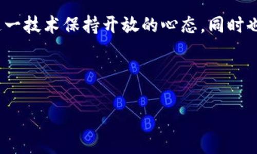 美国在近年来对加密货币的使用和接受度不断增加。加密货币作为一种新兴的数字资产类型，逐渐在各类金融交易中占据了一席之地。以下是对美国加密货币使用现状的详细分析。

一、加密货币在美国的兴起

自2009年比特币创世区块的产生以来，加密货币在全球范围内经历了迅猛的发展。美国作为世界经济的领导者，自然在这一波加密货币潮流中扮演着重要角色。从最初的投资者到机构的参与，再到零售商的接受，越来越多的美国人开始接受和使用加密货币。

二、美国的加密货币市场现状

根据统计数据，截止至2023年，美国的加密货币用户已超过4600万，这个数字仍在不断增长。此外，多家公司如特斯拉、微软、亚马逊等也开始接受比特币和其他加密货币作为支付方式。这表明，加密货币正在逐步进入日常经济生活中，成为一种新型的金融工具。

然而，尽管加密货币的发展势头强劲，但美国的监管环境仍然相对复杂。不同的州对于加密货币的监管政策各异，某些州如怀俄明州和德克萨斯州比较友好，而加利福尼亚州则在资本市场上对加密货币的监管更为严格。这种不一致性使得加密货币的流通和使用受到一定限制。

三、加密货币的应用场景

在美国，加密货币有着多种应用场景。首先，投资和交易是最常见的形式。许多人通过交易所购买和出售比特币、以太坊等数字货币，以期获得投资回报。此外，越来越多的投资基金开始关注加密货币，例如灰度投资公司（Grayscale），以及一些大型银行纷纷建立自己的数字资产平台。

其次，支付是加密货币的另一个重要应用。虽然在美国，接受加密货币作为支付方式的商家仍然较少，但这一趋势正在上升。支付处理平台如Coinbase Commerce、BitPay等为商家提供了接受加密货币支付的解决方案，使得消费者可以用数字资产购买商品和服务。这种变革不仅改善了传统支付的效率，也为商家提供了更广泛的客户群体。

四、监管与合规挑战

尽管加密货币在美国的使用有所增长，但它仍面临着许多监管和合规挑战。美国证券交易委员会（SEC）对加密货币的监管政策相对保守，要求一些加密货币和代币需要注册为证券并遵循相关法规。此外，美国财政部也在对加密货币交易实施反洗钱（AML）和客户识别（KYC）政策。

这些监管政策在一定程度上保护了投资者，防止欺诈和洗钱活动，但也使得许多小型加密货币项目和初创企业举步维艰。因此，许多创业者和投资者在进入加密市场之前，必须仔细评估合规要求，以免遭受不必要的法律风险。

五、加密货币的未来趋势

展望未来，加密货币在美国的发展趋势将如何？首先，随着技术的不断进步和区块链应用的逐渐成熟，加密货币的使用会更加普及。特别是在去中心化金融（DeFi）和非同质化代币（NFT）等领域，加密货币的应用将进一步拓展。

其次，随着更多传统金融机构进入这一市场，加密货币的主流化进程也将加快。越来越多的银行和金融服务公司开始探索区块链技术，以提高其透明度和效率。这意味着加密货币将不再是边缘化的资产，而是主流经济体系的一部分。

然而，只有在建立更加明确的监管框架和政策的基础上，加密货币的未来才能真正实现光明。监管机构需要努力找到在保护消费者与支持创新之间的平衡点，以推动加密货币的健康发展。

六、结论

总体来看，美国的加密货币市场正在快速发展，应用场景也日益丰富。不过，其发展同样伴随着诸多挑战，特别是在监管和合规方面。消费者和投资者应对这一技术保持开放的心态，同时也要足够理性，尽量保持对风险的警惕。

尽管前路漫长，但加密货币的潜力毋庸置疑。在未来的发展过程中，能够适应市场需求并充分利用区块链技术的企业和投资者，或将迎来更广阔的机遇。

美国加密货币的发展：2025必看趋势与挑战