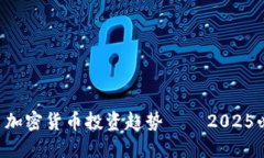 立即了解巴西加密货币投