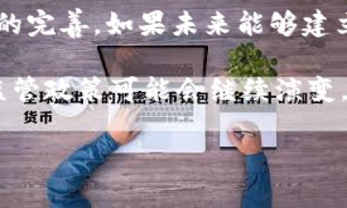 在中国，加密货币的法律地位相对复杂，其合法性在近几年的政策和法律演变中经历了显著变化。以下是对中国加密货币合法性问题的详细探讨：

一、加密货币在中国的历史背景

加密货币，尤其是比特币，自2009年诞生以来，逐渐引起全球范围内的关注。中国作为全球最大的互联网市场之一，其对加密货币的态度也引发了广泛讨论。最初，中国政府对加密货币采取了相对宽松的态度，允许交易所上线，也吸引了大量投资者和矿工进入市场。然而，随着加密货币市场的迅猛发展及其带来的金融风险，政府的态度逐渐趋于收紧。

二、中国政府的政策演变

2013年，中国人民银行发布了关于比特币的通知，明确表示比特币不具备法偿货币的地位，且其交易行为并不受法律保护。此后，2017年，中国政府再度加强监管，宣布ICO（首次代币发行）活动为非法融资行为，全面禁止了加密货币的交易所。

2019年，国家主席习近平提出要“加快区块链技术的应用”，虽然这意味着对区块链技术的认可，但并不等同于对加密货币的合法化。因此，尽管区块链技术受到重视，加密货币的合法地位仍未得到确认。

三、加密货币的法律地位

目前，在中国，加密货币本身并不被视为合法货币，个人和企业无法使用其进行交易和支付。这意味着，尽管人们可以在国际市场上买卖比特币和其他加密货币，然而在中国境内，这类交易行为属于法律灰色地带。此外，中国政府明确禁止加密货币交易所的运营，防止因投机和金融风险对市场造成冲击。

然而，在中国，有些企业和个人依然在从事与加密货币相关的活动。这包括投资、交易和挖矿，尽管这些行为都被监管机构严密监控。据报道，在一些区域，如新疆和内蒙，仍有加密货币挖矿行为存在，但随着政策的不断收紧，这些活动也面临着越来越大的监管压力。

四、代币发行与交易机制

对于代币发行（ICO）和交易平台的监管，政府出台了一系列严格的政策。ICO被视为非法融资手段，任何以此方式募集资金的行为都被禁止。此外，所有以加密货币为基础的交易平台均需在法律允许的框架内运营。目前，很多平台选择迁往海外，以规避中国的监管。

五、参与加密货币市场的风险

参与中国本土加密货币市场的风险主要体现在以下几个方面：首先，由于缺乏监管保护，投资者面临较大的金融风险。其次，加密货币市场的高波动性使得投资变得更加不确定。此外，相关法律尚未完善，衍生的法律纠纷处理也缺乏明确的法律依据。

六、未来的趋势与展望

尽管中国对加密货币的监管相对严格，但随着区块链技术的不断发展和应用，政府可能会逐步放宽对加密货币的态度。这种变化将依赖于市场的发展情况和监管的完善。如果未来能够建立起健全的法律法规框架，政府有可能会考虑将部分加密货币合法化，以促进技术创新和经济发展。

总结而言，在目前的情况下，加密货币在中国并不被法律认可为合法货币，其交易受到严格限制，投资者需谨慎参与。同时，随着市场的发展和技术的进步，中国的监管政策可能会继续演变，未来的发展值得关注。

加密货币, 中国政策, 法律地位, 区块链技术/guanjianci