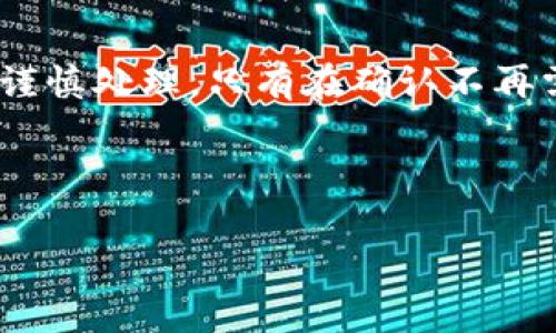 注销TP钱包账号的过程相对简单，但需要注意一些细节信息，以确保您的资产安全。以下是注销TP钱包账号的步骤及注意事项。

步骤一：备份和清空钱包

在您决定注销TP钱包之前，首先必须确保您已经备份了所有重要信息，包括私钥和助记词。这是因为一旦您注销账户，您将无法再访问通过该钱包存储的任何数字资产。

如果您在TP钱包中有余额或者持有的代币，那么你应该在注销前将它们转移到另一个安全的钱包地址。这样做可以防止您在注销后无法找回资金。

步骤二：联系TP钱包客服

TP钱包并没有直接在应用程序中提供注销功能，因此您需要联系TP钱包的客服团队。您可以通过官方网站或应用内的客服功能来提交注销申请。通常，可以使用邮箱或在线聊天进行联系。

在联系客户服务时，您需要提供一些身份验证信息，例如注册时使用的邮箱地址，确保您是该账户的合法持有者。客服将审核您的请求并提供进一步的指导。

步骤三：确认注销流程

一旦TP钱包客服批准了您的注销请求，您可能会收到一封确认邮件。在这一邮件中，通常会包含一些注意事项和注销后果的说明。例如，您的所有交易记录和个人信息会被删除，但某些数据可能会按照法律规定进行保存。

请仔细阅读这些信息，以确保您完全理解注销后的后果。如果您确认没有任何问题，可以按照邮箱中的指南继续完成注销流程。

步骤四：删除应用和数据

注销账户后，您可以选择从您的手机或设备上删除TP钱包应用。这将确保没有任何缓存数据残留。对于iOS用户来说，您只需要长按TP钱包图标，然后选择删除即可。对于Android用户，您可以在设置中找到应用列表，选择TP钱包后删除。

注意事项

注销前请一定要确保您转移了所有资产并备份了重要的密钥信息。此外，请注意，一旦注销，您将无法恢复任何内容，包括钱包中的币种和交易记录。因此，做出此决策时请三思而后行。

此外，在未来，如果您希望重新使用TP钱包，可能需要重新注册并创建一个全新的账户，这与旧账户的数据和资产无关。

总结

注销TP钱包账号的过程包括备份资产、联系客户服务、确认注销流程以及删除应用。这些步骤虽然简单，但却需要谨慎处理。只有在确认不再需要此钱包服务的情况下，才建议执行注销操作。在不断发展的数字货币环境中，保持资金安全始终是重中之重。 

如果您在注销过程中有任何疑问，建议随时向TP钱包客服寻求帮助，他们能够为您提供针对性的建议和支持。 

希望上述信息对您有所帮助，确保您在做出任何决策之前都能充分了解流程和影响。