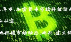 2025必看：加密货币买卖点