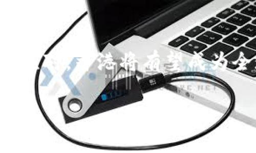 截至我最后的数据更新（2023年10月），香港的加密货币市场经历了一些重要的变化和发展。随着全球对加密货币的兴趣日益增加，香港作为一个金融中心也在积极适应这种趋势。

### 香港加密货币的现状

政策框架的演变
近年来，香港的金融管理局和证券及期货事务监察委员会（SFC）逐渐意识到加密货币的潜力与风险。这促使他们开始制定更加清晰的政策框架，以便更好地管理和规范加密货币的使用和交易。

加密货币交易所的许可证
香港推出了对加密货币交易所的监管许可制度，这使得合法运营的交易所必须遵循较为严格的合规要求。这一政策的实施为合法化的交易所提供了更多的运营保障，同时也提高了投资者的信心。

### 恢复加密货币的影响

市场信心的增强
香港对加密货币的监管政策得到了加强，很多投资者和企业对此表示欢迎。这意味着香港在未来可能成为亚洲领先的加密货币金融中心。随着越来越多的机构投资者进入市场，香港有望迎来新的投资浪潮。

对创新的推动
恢复对加密货币的支持也促进了区块链技术和加密金融产品的创新。许多初创企业在这一领域不断探索新思路，推出新产品，进一步推动了整个行业的发展和成熟。

### 面临的挑战

监管的不确定性
尽管香港已经开始恢复加密货币的交易和投资，但依然面临许多挑战。尤其是监管政策的调整可能会带来市场的不确定性，投资者需要谨慎应对。

市场竞争的加剧
同时，全球加密货币市场的竞争也在加剧。其他金融中心，例如新加坡和迪拜，也在积极吸引加密货币相关的企业和投资，这对香港的市场地位构成了挑战。

### 如何参与香港的加密货币市场

了解市场动态
投资者想要参与香港的加密货币市场，首先需要了解市场动态和监管政策。通过定期关注新闻和行业报告，投资者可以更好地把握市场趋势，从而做出明智的投资决策。

选择合适的交易所
其次，选择合法可靠的交易所非常重要。在选择交易所时，投资者应关注其资质、手续费、交易安全性等因素，以保障自身的资金安全。

### 总结

未来展望
总的来说，香港已经开始逐步恢复对加密货币的支持，并通过监管政策为市场创造了良好的环境。尽管面临一些挑战，但如果能够妥善应对，香港将有望成为全球加密货币市场的重要枢纽之一。在此过程中，投资者应保持警惕，充分了解相关风险，以便在这个快速变化的市场中立于不败之地。

如需更深入的信息或对某个特定方面的探讨，请随时告知！