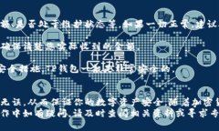 提币到TP钱包的过程相对简