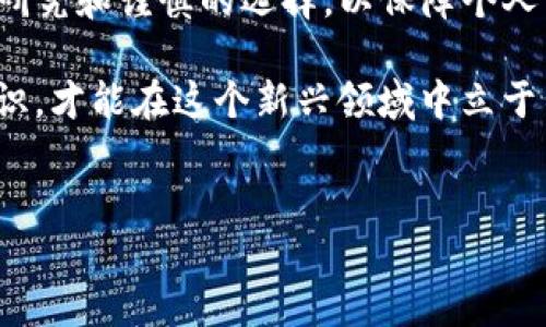 关于“谷歌商店有假的TP钱包吗”的问题，我们可以更深入地探讨数字钱包的安全性以及如何辨别真实与假冒应用。以下是详细的分析和指导。

什么是TP钱包？
TP钱包是一种用于管理和存储加密资产的数字钱包。它支持多种加密货币，并为用户提供简单易用的界面，使他们能够轻松进行交易、转账和资产管理。随着加密货币的普及，数字钱包的需求日益增加，TP钱包因此受到了广泛的关注。

为什么会出现假冒的TP钱包？
在数字货币行业，假冒应用层出不穷，尤其是在用户对某款应用产生高度信任的时候。黑客和不法分子利用了这一点，试图通过假冒应用来窃取用户的私钥或资金。因此，假冒的TP钱包有可能存在于谷歌商店或其他应用市场中。

如何辨别谷歌商店中的假冒TP钱包
辨别假冒应用的方法有很多，以下是一些关键的指南：
ul
    listrong检查开发者信息：/strong真实的TP钱包应用通常由知名的公司或开发者提供。在下载之前，请务必查看开发者的名称以及与其相关的其他应用。/li
    listrong查看用户评价和评分：/strong用户的评价和评分是判断应用真实性的重要依据。如果某款应用的评价普遍较低或出现多条负面反馈，建议不要下载。/li
    listrong注意更新频率：/strong正规的应用会定期进行更新，以修复漏洞或功能。如果应用长时间没有更新，这可能是一个警示信号。/li
    listrong确保来源安全：/strong建议只从官方渠道或知名的应用市场下载应用，避免在不明来源的网站获取软件。/li
/ul

假冒TP钱包的风险
使用假冒TP钱包的风险极高。这些应用不仅可能窃取用户的私钥，还可能导致资金损失。用户的资产一旦被黑客获取，几乎无法追回。此外，假冒应用可能隐藏恶意软件，这类软件可以监控用户的活动或窃取个人信息。

保护自己：使用TP钱包的安全建议
为了更安全地使用TP钱包，用户应采取一些预防措施：
ul
    listrong定期备份钱包：/strong确保您定期备份钱包文件和私钥，以便在发生问题时能够恢复资产。/li
    listrong启用双重验证：/strong如果TP钱包支持双重验证，务必启用这一功能，增加账户的安全性。/li
    listrong保持更新：/strong定期更新您的TP钱包应用，以确保使用最新的安全补丁和功能。/li
    listrong关注钓鱼攻击：/strong务必警惕来自电子邮件或社交媒体的钓鱼信息，不要随意点击未知链接。/li
/ul

总结
总的来说，谷歌商店中确实存在假冒的TP钱包应用。用户在下载任何数字钱包前，都应该进行充分的研究和谨慎的选择，以保障个人资产的安全。随着行业的不断发展，用户的警惕性和识别能力也应提升，以应对潜在的网络风险。

如今，加密投资日益受到关注，但伴随而来的风险也在增加。只有通过不断学习和提升自身的安全意识，才能在这个新兴领域中立于不败之地。

TP钱包, 假冒应用, 谷歌商店, 数字钱包/guanjianci
立即了解如何辨别假冒TP钱包！防止资金损失的必看指南