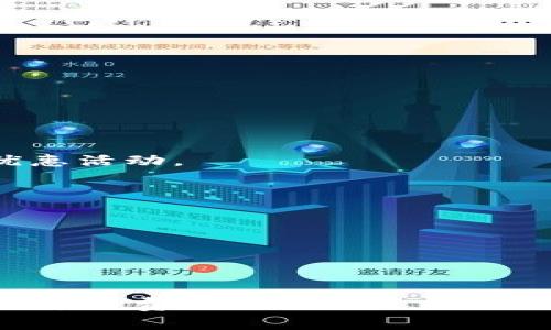 jiaoyan加密货币计费的API：2025必看，立即掌握数字货币收费新趋势/jiaoyan
加密货币, 计费API, 数字货币, 支付解决方案/guanjianci

引言：数字货币的崛起
在近几年来，加密货币以其快速增长的价值和广泛的应用前景吸引了越来越多的关注。随着比特币、以太坊等数字货币的普及，企业和商家也开始探索如何将其融入到传统的付款和计费系统中。因此，加密货币计费的API应运而生，为商家提供了一种新颖的支付解决方案。

什么是加密货币计费的API？
加密货币计费的API（应用程序接口）是一个能够帮助开发者和商家集成数字货币支付功能的接口。这种API通常提供了一系列功能，比如生成钱包地址、处理支付请求以及验证交易状态等。通过使用这些API，商家可以轻松接受比特币、以太坊及其他加密货币作为支付方式，极大地丰富了他们的支付选项。

加密货币计费API的优势
加密货币计费的API不仅仅是一种技术工具，它所带来的优势也使得其在市场中变得越来越受欢迎。

h41. 降低交易费用/h4
相比于传统的信用卡支付和银行转账，加密货币交易的手续费通常较低。此外，部分API供应商可能会提供优惠的交易费率，进一步降低商家的成本。这意味着商家能够在不牺牲利润的情况下，提供多种支付方式给客户。

h42. 全球化支付解决方案/h4
加密货币的全球性使得它成为一种理想的国际支付解决方案。无论客户身处何地，只需一个钱包地址便可完成支付。这样的便利性不仅吸引了很多跨国公司，更使得小型企业也能轻松进入全球市场。

h43. 增强安全性/h4
区块链技术为加密货币提供了较高的安全性。在进行交易时，所有的支付信息都经过加密处理，并且交易记录无法被随意篡改。因此，用户能够放心进行交易，而商家也减少了因欺诈行为而遭受损失的风险。

如何选择合适的加密货币计费API？
市场上存在众多的加密货币计费API提供商，选择合适的解决方案至关重要。以下是一些选择时应考虑的因素：

h41. 支持的加密货币种类/h4
不同的API供应商可能支持不同种类的加密货币。有些可能仅支持比特币，有些则支持包括ERC-20代币在内的多种数字资产。商家在选择时应考虑其目标市场和用户偏好，确保所选的API能满足客户的支付需求。

h42. 易用性和集成性/h4
选择一个易于集成的API可以节省开发时间和资源。商家应优先选择提供详细文档和示例代码的API，确保开发团队能够迅速上手。

h43. 客户支持/h4
当问题出现时，及时的客户支持是至关重要的。因此，选择一个提供优质客户服务的API供应商可以大大减少运营中的麻烦。建议商家查看用户评价和反馈，以判断该服务提供商的支持水平。

加密货币计费API的应用场景
加密货币计费API在多个行业中都有着广泛的应用，以下是一些典型的场景：

h41. 在线电商平台/h4
许多在线商家通过加密货币计费API接入数字货币支付，给予客户更多选择并提高了用户体验。例如，某些电商平台允许用户使用比特币购买商品，从而吸引那些对传统支付方式感到不便的年轻消费者。

h42. SaaS应用/h4
软件即服务（SaaS）公司也开始采用加密货币计费API，以便更加灵活地管理订阅费用。用户可以使用加密货币支付月费或年费，这一方式不仅为公司提供了多样化的收入来源，同时也提高了用户的留存率。

h43. 众筹平台/h4
某些众筹平台允许项目发起人接受加密货币捐款，以便于在全球范围内获得资金支持。这种方式便于投资者以小额投资参与项目的发起，促进了不同思想和创新的汇聚。

未来展望：加密货币计费API的发展趋势
随着加密货币的普及及其技术的不断成熟，加密货币计费API的发展前景值得期待。

h41. 更加智能化的支付解决方案/h4
未来的加密货币计费API将朝着更加智能化的方向发展。随着人工智能和区块链技术的结合，商家将能够通过API实现更复杂的支付逻辑和个性化的用户体验。例如，可以根据用户的消费习惯自动推荐支付选项或提供优惠活动。

h42. 合规性与监管/h4
虽然目前很多地区对加密货币的监管尚不完善，但未来的趋势是加强对数字货币生态的合规性要求。合规的加密货币计费API将能有效降低商家的法律风险，为数字支付市场的健康发展提供保障。

h43. 跨链技术的发展/h4
跨链技术的不断发展将使得商家能够在不同的区块链网络之间轻松转移价值。这种技术的应用将使得加密货币计费API能够支持更广泛的数字资产，并提高资金流动的灵活性。

结语：拥抱数字货币的支付新时代
总之，加密货币计费的API正在改变传统的支付方式，促进了数字资产在商业环境中的广泛应用。商家若希望在这场数字货币革命中立于不败之地，必须及时掌握这些技术，积极探索新的支付解决方案。选择适合的加密货币计费API，正是迈向这一新时代的重要一步。无论是降低交易成本，还是提升用户体验，加密货币计费API都具备了转型的潜力，展现了广阔的前景。作为开发者和商家，我们应该在2025之前全面了解这一趋势，迅速拥抱数字货币的支付新时代。