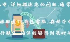 在TP钱包中，如果您需要联