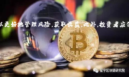 投资加密货币的入门途径可以涉及多个方面，包括了解市场、选择交易所、创建钱包、投资策略等。以下是关于如何进入加密货币投资的详细指南。

一、了解加密货币的基本概念

在进入加密货币投资之前，首先需要理解什么是加密货币。加密货币是一种基于区块链技术的数字资产，其安全性和去中心化特性使其成为一种新型的投资选择。比特币（Bitcoin）是最早也是最知名的加密货币，自2009年推出以来，一直引领着加密货币的发展。同时，随着技术的进步，市场上出现了以太坊、瑞波币等多种其他加密货币。

此外，投资者还需要对区块链的基本原理有所了解，因为加密货币的安全性、透明度和可追溯性均依赖于此种技术。区块链是一种分布式账本技术，它可以确保交易的有效性并防止篡改。

二、选择合适的交易所

在了解了加密货币的基本概念后，选择一个合适的交易所是投资的第一步。全球有许多知名的加密货币交易所，如Coinbase、Binance、Kraken等。在选择交易所时，投资者应该考虑以下几个因素：

ul
  listrong安全性：/strong选择那些有良好声誉和安全措施的交易所。许多交易所会提供双重验证和冷钱包等安全功能。/li
  listrong手续费：/strong不同交易所的交易手续费可能有所不同，要选择那些费用合理的。/li
  listrong可用的币种：/strong根据个人的投资偏好选择支持多种加密货币的交易所。/li
  listrong用户体验：/strong交易所的界面是否友好、易于使用，这对新手尤其重要。/li
/ul

三、创建一个加密货币钱包

在开设交易账户后，接下来要创建一个加密货币钱包。加密货币钱包用于存储并管理你的数字资产，主要有以下几种类型：

ul
  listrong软件钱包：/strong这类钱包通常是手机应用或电脑软件，使用方便，适合日常交易。/li
  listrong硬件钱包：/strong硬件钱包是一种物理设备，可以安全地存储加密货币，通常用于保管大量资产。/li
  listrong在线钱包：/strong虽然很方便，但在线钱包的安全性相对较低，因其存储在云端容易受到攻击。/li
/ul

在选择钱包时，投资者需评估自己的安全需求和使用习惯。

四、制定投资策略

投资加密货币前，制定一个合理的投资策略是至关重要的。以下是一些常见的投资策略：

ul
  listrong长线投资：/strong此策略适合那些相信某种加密货币长期潜力的投资者。持有一定的时间（如一年或更长）以抵御短期价格波动。/li
  listrong定投：/strong定期投入固定金额的资金，分散风险，并且避免在市场高峰时期一次性投资。/li
  listrong日内交易：/strong适合具备一定技术分析能力的投资者。利用日内价格波动获取短期收益，但风险也随之增加。/li
/ul

五、保持对市场的关注

由于加密货币市场波动巨大，因此保持对市场的关注至关重要。投资者应定期阅读行业新闻、参加线上论坛和加密货币社区，以获取最新的市场动态。此外，利用技术分析工具和指标，如移动平均线、相对强弱指数等，来帮助判断市场趋势和入市时机。

六、注意资金安全与风险管理

投资加密货币虽有高额回报的潜力，但同样伴随着较高的风险。要注意资金安全，尽量避免将全部资金投入到一只加密货币中，应该合理分散投资组合。此外，设定止损点和平衡风险的投资组合能够有效保护投资者的资金安全。

七、了解法律法规

不同国家对加密货币的监管政策各异。因此，在投资之前了解所在国家对加密货币的法律法规是非常必要的。部分国家可能对加密货币交易征收税款，甚至出台相关的限制政策。投资者要及时跟进政策变化，以确保自身投资行为的合法性。

八、总结

投资加密货币并非一蹴而就的过程，需要时间和耐心。通过对市场的理解、选择合适的交易所和钱包、制定投资策略以及关注市场动态，投资者可以更好地管理风险，获取收益。此外，投资者应保持警觉，随时适应市场变化与政策调整。对于希望进入加密货币投资领域的人而言，充分的准备和不断的学习是成功的关键。

最后，只要保持理性，谨慎投资，任何人都可以在加密货币的浪潮中找到适合自己的方向。 

加密货币, 投资策略, 交易所, 钱包选择/guanjianci 
2025必看：如何立即进入加密货币投资的终极指南