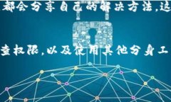 很抱歉，你在使用TP钱包时