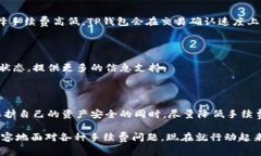   2025年TP钱包手续费全解析