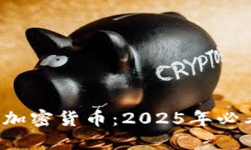现在关注CLV加密货币：2025年必看的投资机会