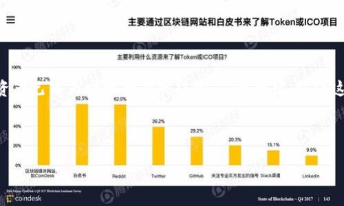 以下是有关如何下载TP钱包的详细指南，希望能为您提供帮助。

TP钱包简介

TP钱包是一个安全、高效的数字资产管理工具，支持多种虚拟货币的存储、交易和管理。它的界面友好，易于使用，适合新手及有经验的加密货币用户。通过TP钱包，用户可以方便地管理他们的资产，参与去中心化金融（DeFi）、交易NFT等。为了确保用户体验，TP钱包不断更新其功能和安全性。

下载TP钱包的步骤

要下载TP钱包，请遵循以下步骤：

h4步骤一：选择合适的设备/h4

TP钱包支持多种设备，包括Android、iOS等。因此，首先要确定您将在哪种设备上使用TP钱包。这将影响下载的具体步骤。

h4步骤二：访问官方网站或应用商店/h4

您可以选择通过两个途径下载TP钱包：访问官方网站或应用商店。

strong1. 访问官方网站/strong
打开浏览器，输入TP钱包的官方网站地址。在网站上，您可以找到适合您设备的下载链接。请务必确保访问的是官方网站，以防下载到仿冒软件。官方网站通常会提供最新版本的应用程序，确保您能获得最佳的用户体验。

strong2. 应用商店下载/strong
对于Android用户，可以前往Google Play商店搜索“TP钱包”并下载；对于iOS用户，则可以在App Store中搜索“TP钱包”进行下载。在这里下载的应用会经过应用商店的审核，相对更加安全。

h4步骤三：安装TP钱包/h4

无论您选择哪种下载方式，下载完成后，您需要进行安装。请按照设备提示进行操作：

ul
  liAndroid设备：下载完成后，点击“安装”按钮。若系统提示安装来自未知来源的应用，请在设置中允许安装。/li
  liiOS设备：下载完成后，应用会自动安装。在主屏幕上找到TP钱包的图标，点击打开即可。/li
/ul

h4步骤四：注册和设置钱包/h4

安装完成后，首次打开TP钱包时，会要求您进行注册。请遵循以下步骤：

ol
  li创建账户：您需要输入电子邮件地址或手机号，并设置一个强密码。确保密码唯一且复杂，以增强账户安全性。/li
  li备份助记词：系统会生成一组助记词，这是恢复钱包的关键。请务必将助记词安全地保存到离线位置，避免丢失。/li
  li完成设置：根据系统的指示完成其它设置，例如启用指纹解锁或设置二次验证等。/li
/ol

使用TP钱包的基本功能

下载并安装TP钱包后，您可以开始使用它来管理您的数字资产。TP钱包提供多种功能，包括：

h41. 存储和管理各种类型的虚拟货币/h4

TP钱包支持多种主流加密货币，如比特币（BTC）、以太坊（ETH）、波场（TRX）等。用户可以在同一个钱包中管理多种资产，方便快捷。

h42. 进行交易/h4

TP钱包内置了交易功能，用户可以直接在钱包内进行交易，而无须转到交易所。这使得交易更为便捷，且降低了交易的复杂性。

h43. 参与去中心化金融（DeFi）/h4

通过TP钱包，用户可以轻松参与DeFi，获取更高的收益。例如，您可以将资产放贷给需要的用户，从而获得利息回报。

h44. 交易NFT/h4

TP钱包支持NFT交易，用户可以直接在钱包内查看、购买或出售NFT。随着数字艺术的兴起，这一功能尤为重要。

TP钱包的安全性

安全性是TP钱包的一个重要特点。它采用了一系列安全措施来保护用户的资产：

ul
  listrong助记词保护：/strong用户必须备份助记词，以避免在设备丢失或故障时无法找回资产。/li
  listrong强密码和双重验证：/strong鼓励用户使用强密码，并提供二次验证选项来增强账户安全。/li
  listrong冷存储技术：/strong大多数用户的资产都存储在冷钱包中，远离黑客攻击的风险。/li
/ul

常见问题解答

以下是用户在使用TP钱包时常见的一些问题和相应的解答：

h41. TP钱包支持哪些虚拟货币？/h4

TP钱包支持多种主流虚拟货币，包括比特币、以太坊、波场等，具体可在官网或APP内查看更新信息。

h42. 如何恢复钱包？/h4

若您丢失了设备或卸载了应用，可以使用备份的助记词恢复钱包。在App的“恢复钱包”选项中输入助记词即可。

h43. TP钱包安全性如何？/h4

TP钱包采取多重安全措施，包括助记词、强密码、二次验证以及冷存储技术，确保用户资产的安全。

小结

TP钱包是一款功能强大、操作简单的数字资产管理工具。无论是新手还是经验丰富的用户，通过TP钱包，您都能轻松管理自己的虚拟资产。只需遵循上面的步骤，即可快速下载并开始使用TP钱包。如若在使用过程中遇到任何问题，也可以随时查看TP钱包的官方文档或联系客服寻求帮助。

行动起来，立即下载TP钱包

现在就行动吧！根据上述步骤，迅速下载安装TP钱包，开始您的数字资产管理之旅。随着区块链技术的不断发展，掌握数字资产已成为时代的必然趋势，不要犹豫，抓住这个机遇！

TP钱包, 加密货币, 数字资产, 去中心化金融/guanjianci

 立即下载TP钱包 - 轻松管理您的数字资产！