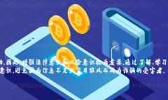 关于“被骗加密货币”这