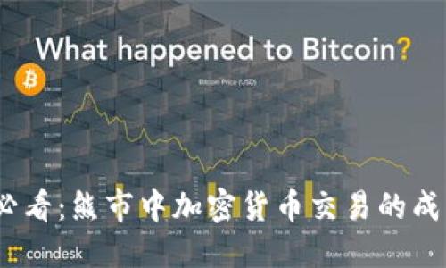2025必看：熊市中加密货币交易的成功策略