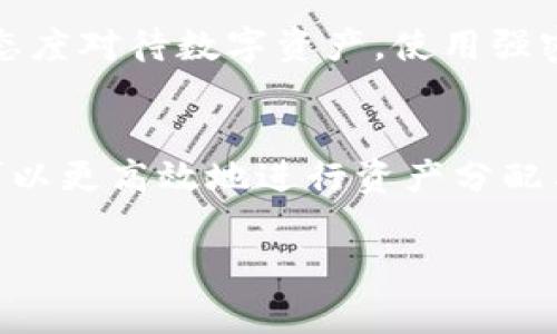 在TP钱包中，用户的确可以创建多个钱包地址。以下是关于TP钱包的一些常见问题和详细介绍：

TP钱包的基本概念
TP钱包是一个多链数字货币钱包，支持ERC-20和其他多种链的资产管理。用户可以通过该钱包方便地存储、转账和管理不同种类的数字资产。作为一种非托管钱包，TP钱包允许用户完全掌控自己的私钥和资产，因此安全性相对较高。

能否创建多个钱包？
TP钱包是允许用户创建多个钱包地址的。这一特点为用户提供了极大的灵活性，因为你可以为不同的目的创建不同的钱包。例如，你可以将交易用的钱包地址与长期持有的资产分开，这样即使有交易活动，长期持有的资产也能保持相对安全。

怎么创建多个钱包？
在TP钱包中创建多个钱包地址相对简单，根据以下步骤操作：
ol
    li打开TP钱包应用，登录你的主钱包。/li
    li进入“钱包管理”界面，通常会有“添加钱包”或“创建新钱包”的选项。/li
    li选择创建新钱包，并设置相应的密码和备份助记词。/li
    li确认信息无误后，点击创建，你将获得一个新的钱包地址./li
/ol
重复以上步骤，你可以根据需要创建任意数量的钱包地址。

如何管理多个钱包？
管理多个钱包时，用户需要注意一些关键事项：
ul
    li确保每个钱包都有安全的备份，助记词和私钥绝不能丢失。/li
    li定期对各个钱包的资产情况进行检查，防止遗漏重要交易。/li
    li如果使用了不同类型的资产，请合理分配这些资产，以便于管理。/li
/ul

安全性的重要性
在创建和管理多个钱包时，安全性始终应放在首位。虽然TP钱包提供了一定的安全保护，但用户仍需以谨慎的态度对待数字资产。使用强密码、定期备份以及对助记词进行妥善管理是保护钱包安全的有效方法。

结论
TP钱包的多钱包地址功能为用户在管理数字资产时提供了极大的便利。通过合理创建和管理这些钱包，用户可以更高效地进行资产分配与交易。但同时，安全问题也不容忽视，只有在确保安全的前提下，才能更好地享受数字货币带来的便利与自由。

通过以上内容，您可以更加全面地了解TP钱包的功能与使用方法。希望这对您有所帮助！
