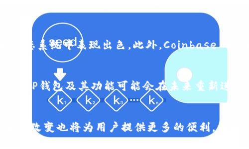 关于TP钱包在苹果手机上无法下载的问题，可能跟多种因素有关。为了帮助你更好地理解这个问题，我们将从多个方面进行分析，包括TP钱包的背景、苹果手机的应用审核政策、可能的替代方案以及未来的展望。

TP钱包简介
TP钱包，又称为Trust Wallet，是一种流行的加密货币钱包，支持多种加密货币的存储、交易和管理。TP钱包的用户界面友好，操作简单，因此受到了广泛的欢迎。它不仅允许用户安全地存储加密资产，还能够直接通过分散应用程序（DApps）进行交易，这为用户提供了极大的便利。

苹果手机下载TP钱包困难的原因
最近一段时间，许多用户反馈在苹果手机上无法下载TP钱包，造成这一现象的原因有很多。其中一个主要原因可能是苹果公司对应用的审核标准较为严格。苹果应用商店（App Store）中应用的审核政策时常更新，旨在保障用户的安全和隐私。因此，TP钱包可能因为未能符合最新的审核标准而暂时下架。

苹果应用审核的新政策分析
苹果应用审核政策对区块链和加密货币相关应用特别敏感。与传统应用相比，区块链应用常常涉及到虚拟货币的交易，而这些交易的透明度和安全性往往成为审核的重点。苹果公司可能会要求这些应用提供更严格的安全保障措施，以及能够保护用户隐私的相关功能。因此，当TP钱包不能满足这些要求时，它可能会被暂时撤下。

用户该如何应对
面对这种情况，用户的选择变得相对有限。然而，仍然有一些替代方案可以考虑。首先，用户可以尝试访问TP钱包的官方网站，查看是否有最新的下载链接或更新的信息。同时，对于那些急需管理加密资产的用户，他们可以考虑使用其他受信任的加密钱包，比如MetaMask或Coinbase Wallet，这些钱包在苹果设备上的可用性相对较高，并且同样提供多种加密资产的管理功能。

了解替代方案
在选择替代方案时，用户应该考虑以下几个因素：安全性、用户体验、支持的资产种类等。例如，MetaMask以其强大的功能和普遍的支持而受到广泛欢迎，尤其在以太坊生态系统中表现出色。此外，Coinbase Wallet则承担了更多交易平台的载体功能，使得用户在交易时更加便利。

未来的展望
总的来说，尽管目前在苹果手机上下载TP钱包遇到了一些困难，但未来随着区块链技术的不断发展和加密货币市场的成熟，应用的审核政策也可能会有所放宽。这意味着TP钱包及其功能可能会在未来重新进入App Store，甚至带来更多的新功能。因此，保持关注是非常重要的。

总结
综上所述，苹果手机无法下载TP钱包的情况可能是由于其应用审核政策的严格而导致的。不过，用户仍然有其他的选择和解决方案可供使用。随着整个行业的发展，未来的改变也将为用户提供更多的便利。相比焦虑，不如积极探索其他可能的选项，确保你的加密资产安全无虞。