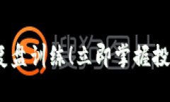 2025必看：加密货币复盘训