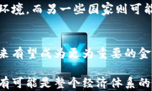 
  2025必看：解密加密货币的规模与未来趋势/  

关键词
 guanjianci 加密货币, 虚拟货币, 区块链, 未来趋势/ guanjianci 

引言：加密货币的崛起
在过去的十年里，加密货币以其独特的魅力和潜力，迅速在全球金融市场中崭露头角。从比特币的问世，到以太坊的智能合约，再到如今千变万化的各种山寨币，加密货币的规模持续扩大，吸引了无数投资者和消费者的关注。

然而，随着技术的发展与市场的变化，加密货币的规模不仅仅体现在市值的增长上，更涉及经济、社会乃至文化的多方影响。因此，认真研究加密货币的规模及其未来趋势，显得尤为重要。

一、加密货币的全球规模现状
截至2023年，全球加密货币市场的市值已经突破了数万亿美元大关。根据多项研究报告显示，全球加密货币的使用者已达到数亿人，他们在各种平台上进行交易和投资。这一数字预计会在未来几年继续上升。

但是，值得注意的是，市场的波动性也让加密货币的规模显得复杂。有些币种的价值在瞬间飙升，而有些则可能在短期内经历崩盘。因此，投资者在参与其中时需要保持警惕，理性对待。

二、区块链技术：加密货币的基石
加密货币的快速发展离不开区块链技术的支撑。区块链是一种去中心化的分布式数据库，能够安全、透明地记录交易信息。这种技术不仅适用于加密货币的交易，还在供应链管理、身份验证、金融服务等多个领域展示出巨大的潜力。

区块链的引入，使得加密货币可以实现快速转账、降低手续费，以及提升交易的安全性。因此，越来越多的企业开始探讨如何将区块链技术与自身的商业模式结合，以提升市场竞争力。

三、加密货币的消费场景
虽然加密货币的投资属性毋庸置疑，但其消费场景同样值得关注。目前，包括在线购物、数字内容购买乃至线下商店支付，越来越多的商家接受加密货币作为支付方式。这使得加密货币从一种纯粹的投资工具，逐渐演变为日常消费的支付手段。

以比特币为例，全球多个国家的商家已经开始支持比特币支付，消费体验不断得到了提升。然而，消费者在使用加密货币时依然需要了解其价格波动，以避免因汇率变化而导致的损失。

四、加密货币的监管挑战
随着加密货币规模的扩大，监管问题逐渐浮出水面。各国政府在研究和制定相关法规时，要解决的挑战同样繁重。一方面，强调打击洗钱、诈骗等行为；另一方面，又不能抑制这一新兴科技的创新与发展。

例如，欧盟、美日等国已经开始加强对加密货币的监管，部分国家甚至对相关交易所实施严格管控。这一变化将不断推动加密货币市场向更加成熟、合规的方向发展。

五、未来趋势：加密货币规模的继续扩大
展望未来，加密货币的规模依然有着巨大的扩张空间。随着数字化转型的加速，企业与消费者的需求也在发生变化，尤其在互联网金融、全球化贸易等领域，加密货币有望成为一个重要的价值传递工具。同时，区块链技术的演进将进一步推动加密货币的应用范围。

此外，不同国家对于加密货币的态度也将影响未来的市场发展。比如，部分国家积极拥抱这项新技术，创建友好的法律环境，而另一些国家则可能采取更加保守的态度。这种差异化的政策将为全球的加密货币市场带来更多的机遇与挑战。

六、总结：拥抱变化，适应未来
总体而言，加密货币的规模正在不断扩大，并对全球经济产生深远影响。随着技术的进步与监管政策的成熟，它们在未来有望成为更为重要的金融工具。希望更多的投资者和消费者能够理性看待，加密货币未来的发展趋势。

绝对不能忽视的是，加密货币并非只是一时的潮流，而是一场深刻的金融变革。它所带来的不仅是交易的方式变化，更有可能是整个经济体系的变革。因此，在这个充满机遇与挑战的市场中，只有不断学习与适应变化，才能在加密货币的世界中立于不败之地。