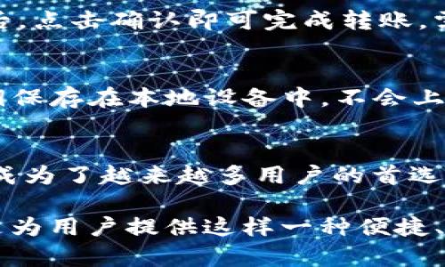 TP钱包确实支持TRC20地址。TRC20是基于波场（TRON）网络的一种代币标准，类似于以太坊的ERC20标准。在TP钱包中，用户可以方便地管理与TRC20代币相关的资产，进行存储、转账和交易。

### TP钱包与TRC20的兼容性

什么是TRC20标准代币？
TRC20是波场生态系统中一种通用的代币标准，它允许开发者在波场区块链上创建和发行自定义代币。TRC20代币在波场网络上运作，其交易速度快、成本低，非常适合用于各种应用场景，如游戏、社交平台及金融产品等。

TP钱包的功能和优势
TP钱包是一款功能强大的数字资产钱包，支持多种区块链，包括以太坊、波场以及其他公共链。其界面友好，适合新手和经验丰富的用户使用。TP钱包提供了安全的资产存储环境，并通过多重签名和冷存储等技术保障用户资金的安全性。

如何在TP钱包中使用TRC20地址？
在TP钱包中使用TRC20地址非常简单。首先，用户需要下载并安装TP钱包应用，无论是Android还是iOS版本都可以找到。安装完成后，用户可以通过创建新钱包或导入已有钱包的方式来开始使用。

一旦进入TP钱包，用户可以选择“创建新钱包”或者导入已有的钱包地址。为确保安全，建议设置强密码和安全问题。此外，用户还可以启用双重验证，增加账户的安全性。

转账和接收TRC20代币
使用TP钱包接收TRC20代币很简单，用户只需提供自己的TRC20地址给对方。点击钱包中的“接收”选项，可以找到自己的TRC20地址，用户只需将该地址复制给发送方即可。

而转账TRC20代币同样直观。用户在首页选择“发送”功能，然后输入对方的TRC20地址以及要发送的金额，确认信息无误后，点击确认即可完成转账。需要注意的是，转账可能会涉及到一定的手续费，用户需提前了解具体收费标准。

TP钱包的安全性
安全性是用户选择数字钱包的重要考量因素。TP钱包采用多种安全技术，确保用户资产安全。首先，TP钱包会将用户的私钥保存在本地设备中，不会上传至云端，降低了被黑客攻击的风险。此外，用户可以选择设置钱包的密码和启用双重验证，使得账户安全性进一步提高。

总结
TP钱包支持TRC20地址，用户可以通过它来管理自己的TRC20代币。凭借其简单易用的界面以及强大的安全保障，TP钱包成为了越来越多用户的首选数字资产管理工具。因此，无论是新手用户还是丰富经验的投资者，都可以放心使用TP钱包进行TRC20代币的存储和交易。

在数字货币发展的浪潮中，学会如何安全、有效地管理自己的资产，已经成为每一位投资者必须掌握的技能。而TP钱包正是为用户提供这样一种便捷、安全的解决方案。