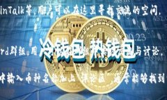 加密货币的评论区通常可