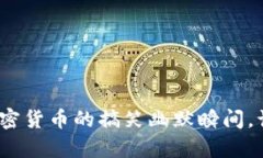 2025必看：加密货币的搞笑