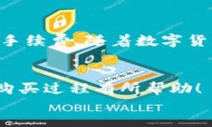 在TP钱包中购买加密货币是