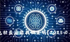 TP钱包被盗后能找回来吗？