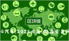 TP钱包中的DRG代币：2025必