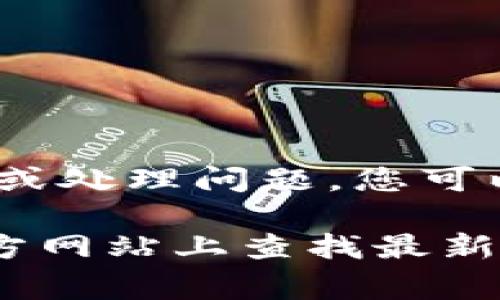 TP钱包（TP Wallet）通常会在其官方网站或应用程序中提供在线客服支持，以帮助用户解答疑问或处理问题。您可以在TP钱包的官方网站找到相关的联系方式，或者在应用程序中查看是否有“客服”或“帮助”模块。

请注意，不同的加密钱包或应用可能会有不同的客服政策和支持渠道。建议您直接在TP钱包的官方网站上查找最新和最直接的客服信息，以确保获取准确的帮助。